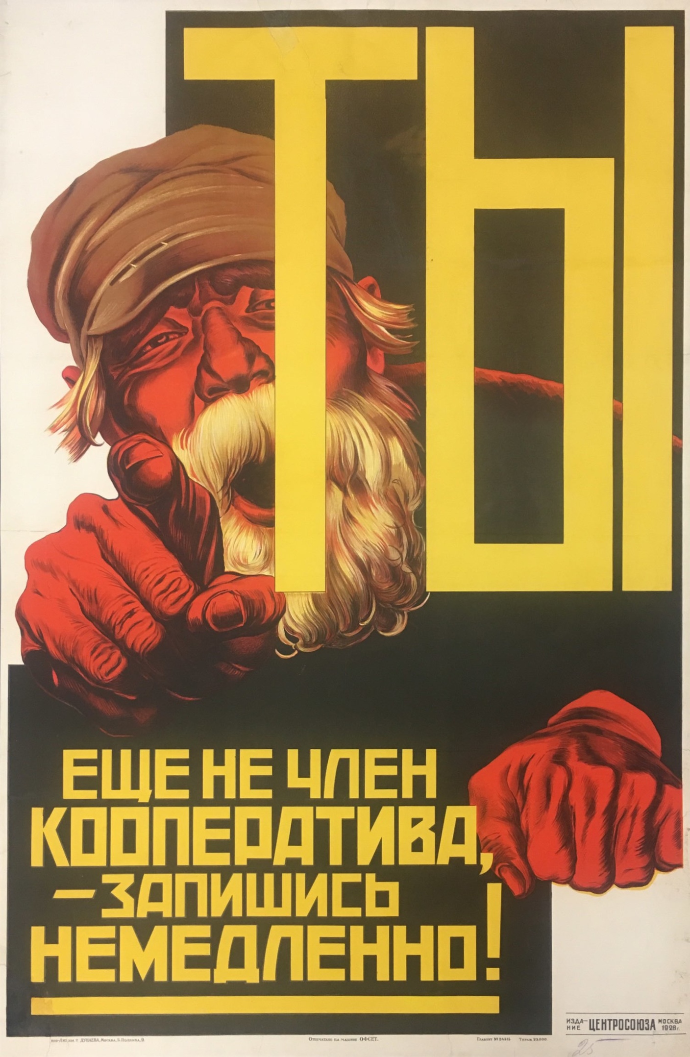 URSS 1928 Si tu n'es pas encore membre de la cooperative, inscris-toi