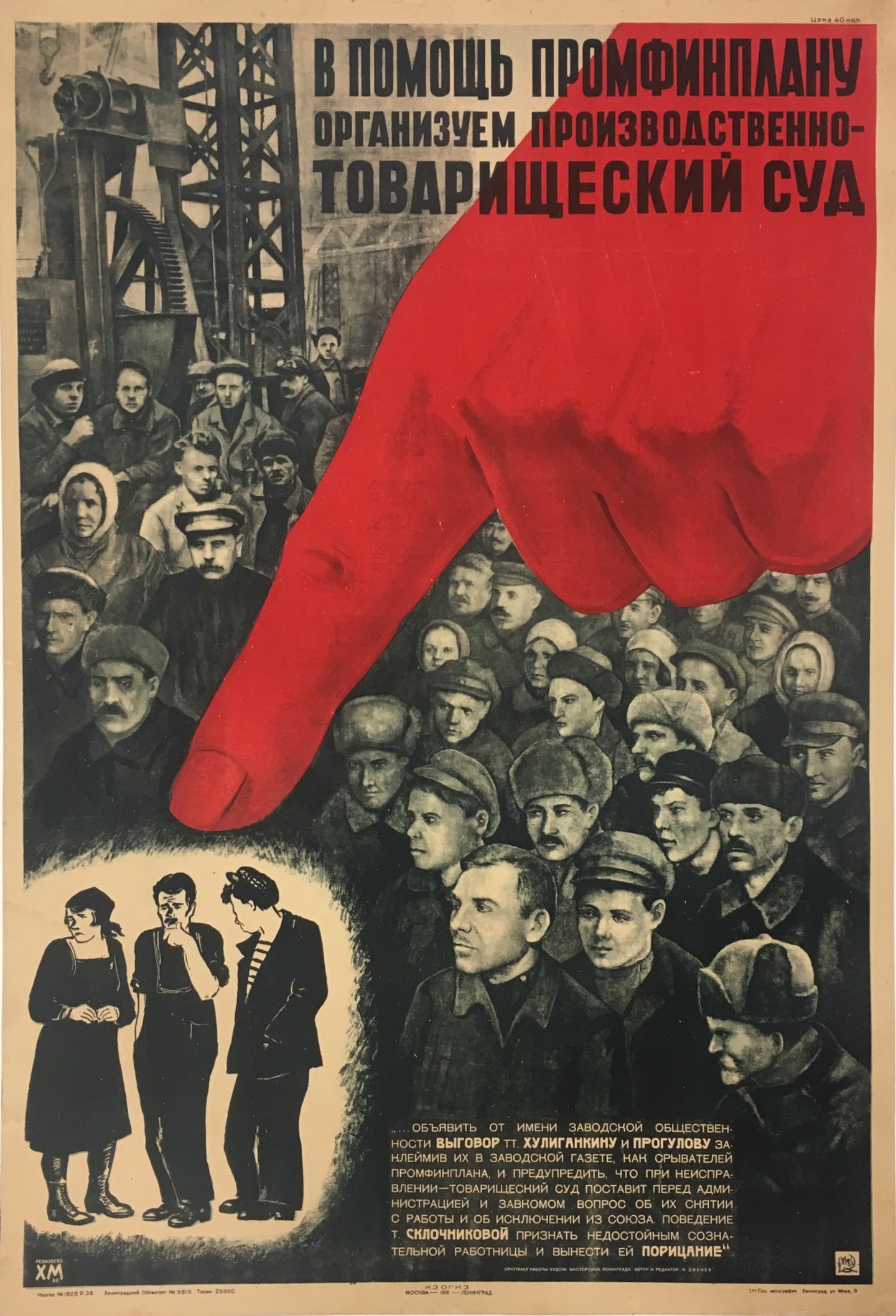 URSS 1931 Instituons un tribunal des compagnons de la production pour soutenir le Plan industriel et financier