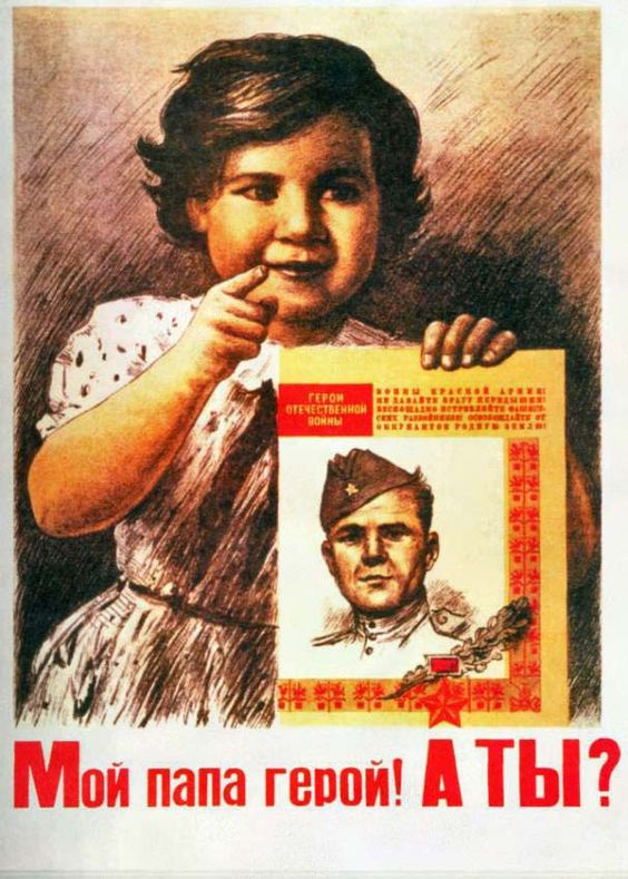 WW2 URSS 1943 My dad - a hero And you affiche de L. Golovanov